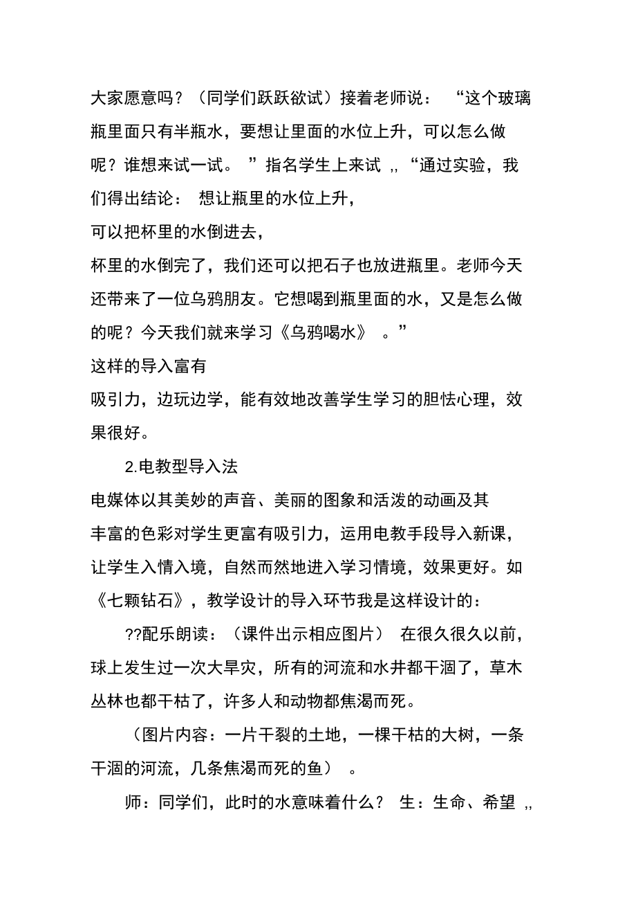 让学生在“三维”中克服课堂学习的胆怯心理.doc_第2页