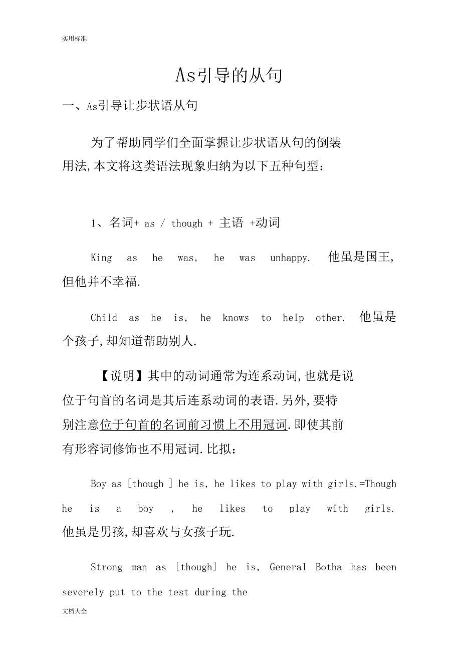 As引导地各种从句归纳.docx_第1页