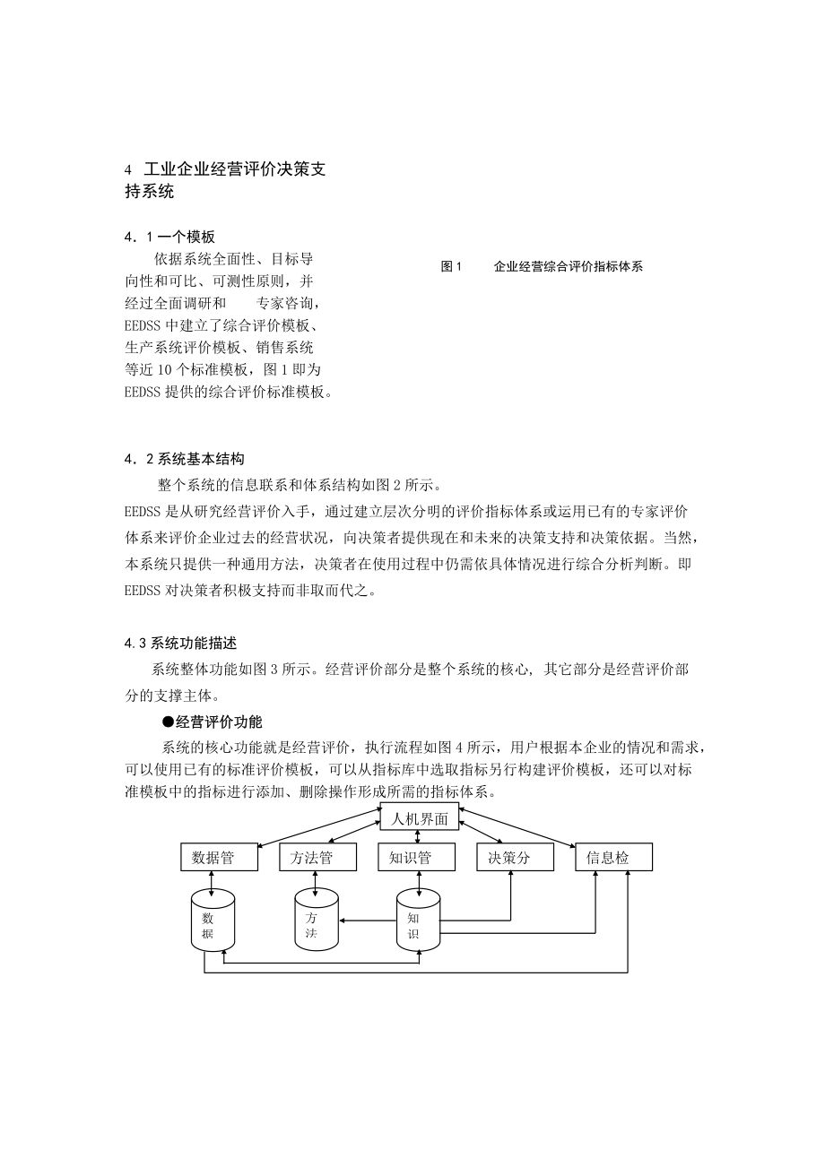 企业经营评价决策支持系统研究.docx_第3页