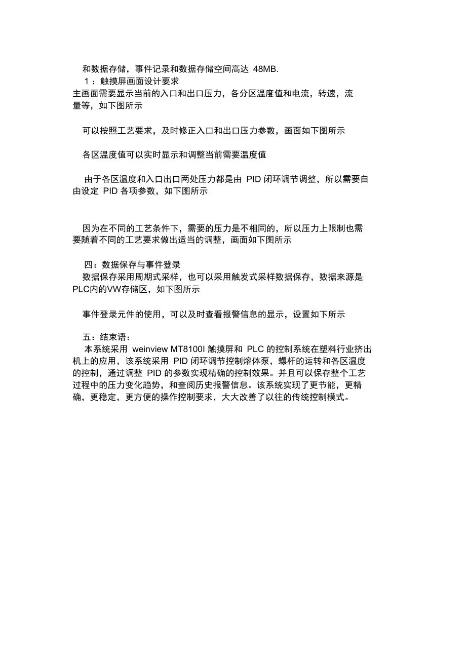 触摸屏和PLC的控制系统在塑料行业挤出机上的应用.doc_第2页