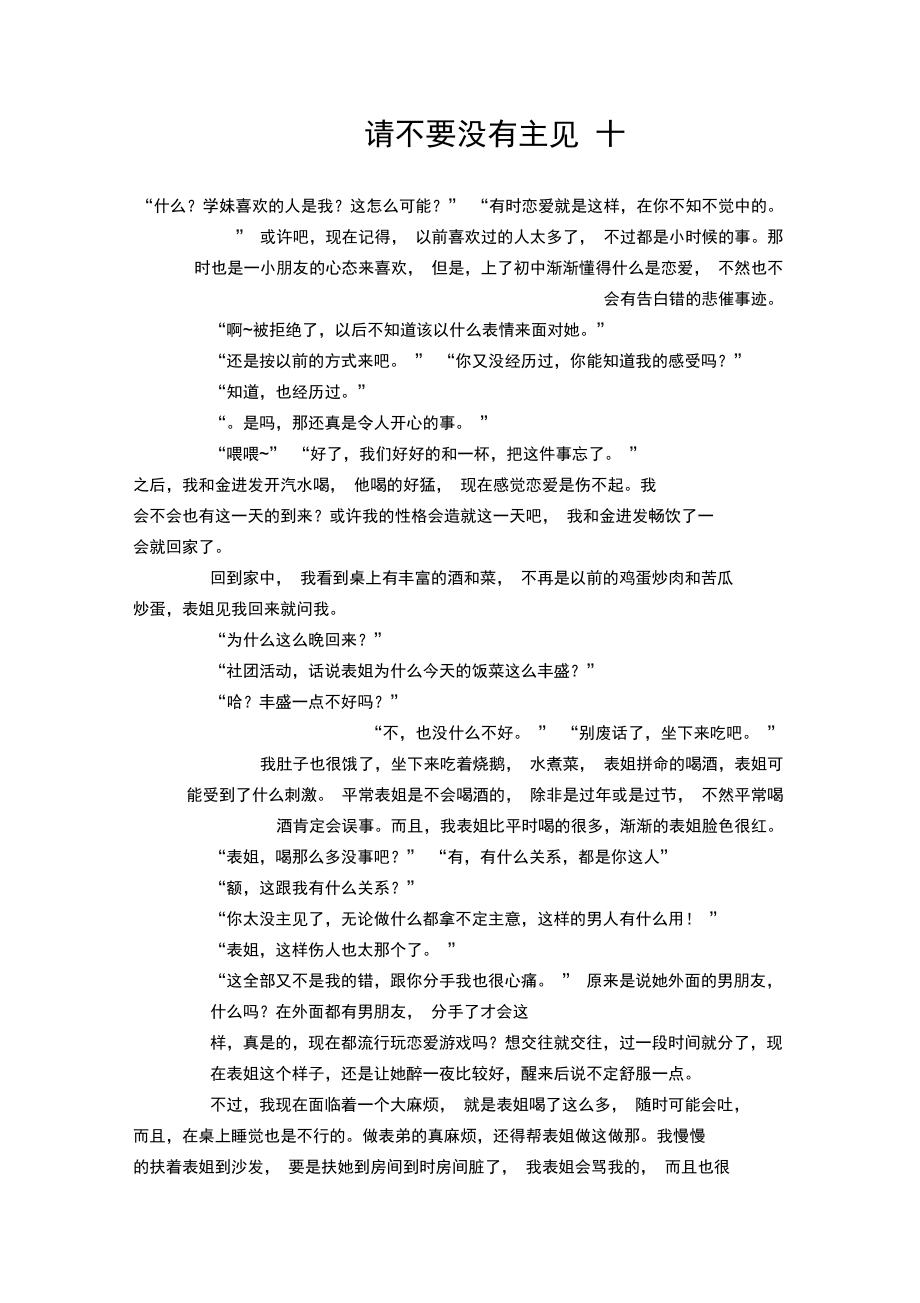 请不要没有主见十.doc_第1页