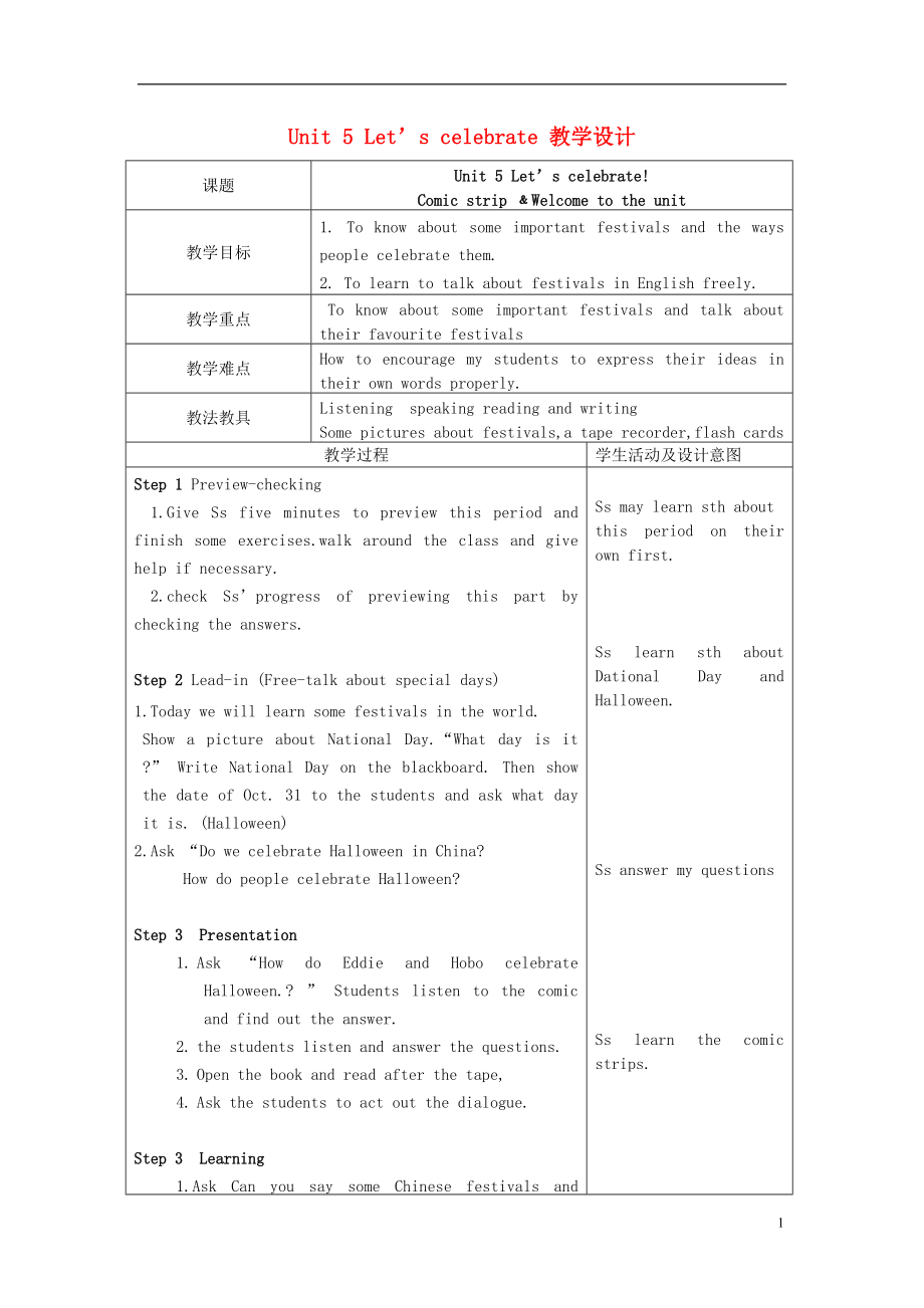 江苏省新沂市七年级英语上册 Unit 5 Let’s celebrate 教学设计 牛津版.doc_第1页