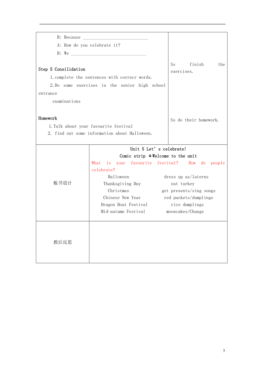 江苏省新沂市七年级英语上册 Unit 5 Let’s celebrate 教学设计 牛津版.doc_第3页