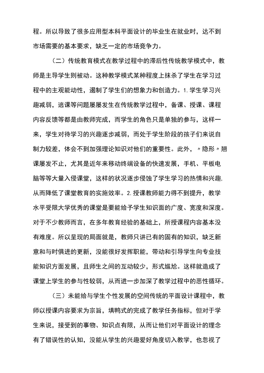 混合教学模式在平面设计课程的应用.docx_第3页