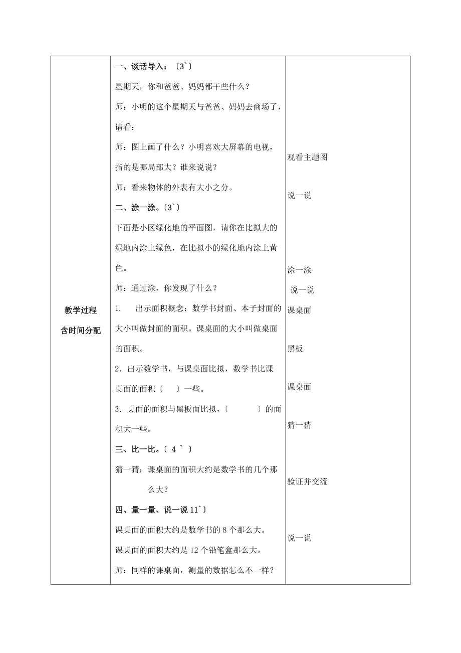 三年级数学下册 面积和面积单位 3教案 北京版 教案.doc_第2页