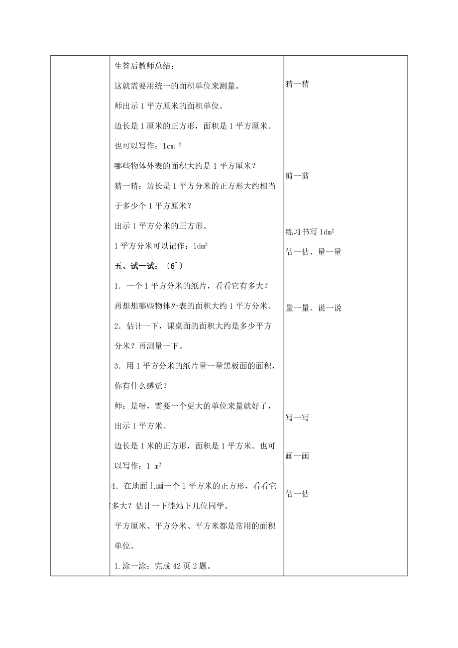 三年级数学下册 面积和面积单位 3教案 北京版 教案.doc_第3页