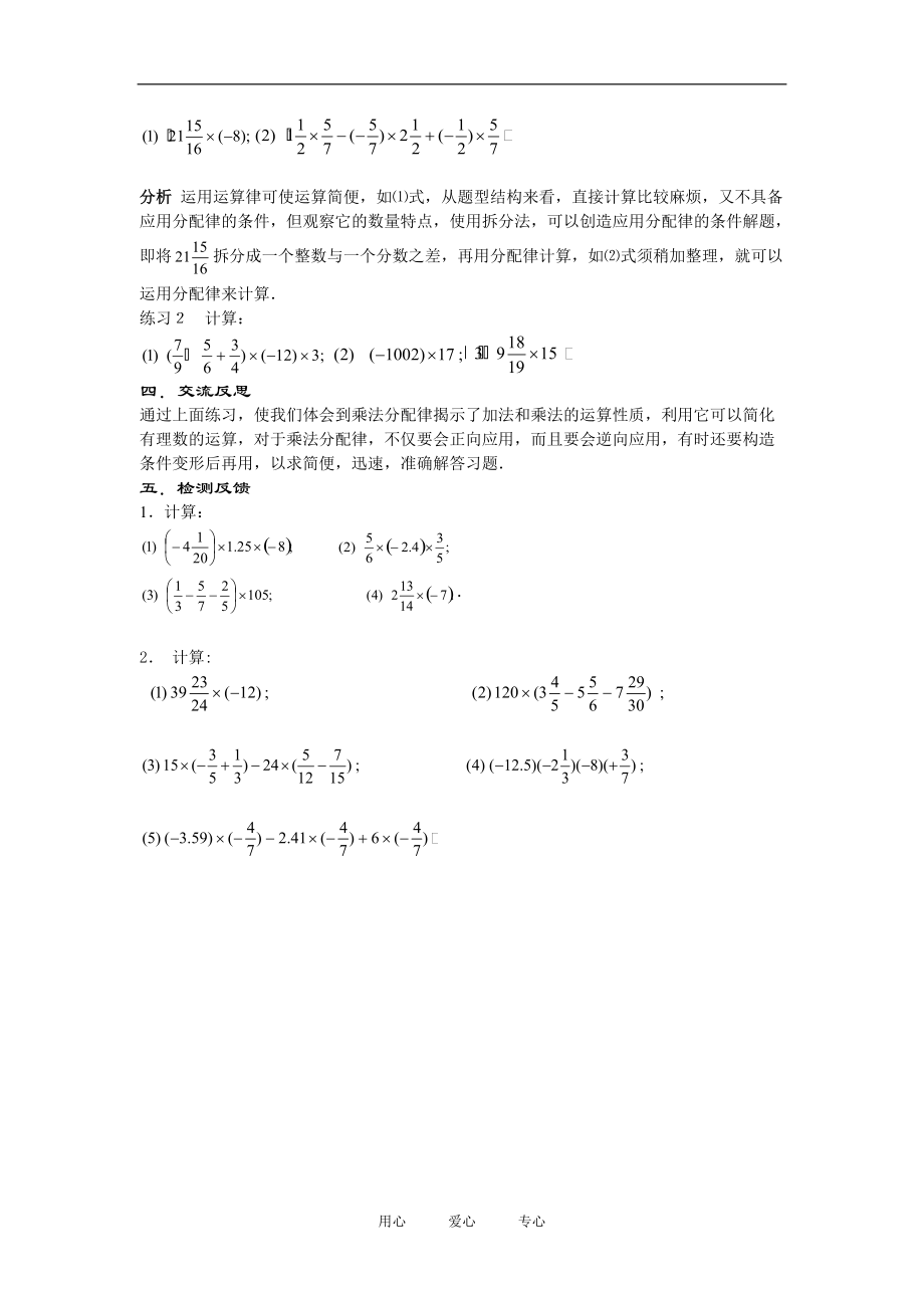 七年级数学上册2.9 .3--有理数乘法的运算律（2）.doc教案教案华东师大版.doc_第2页