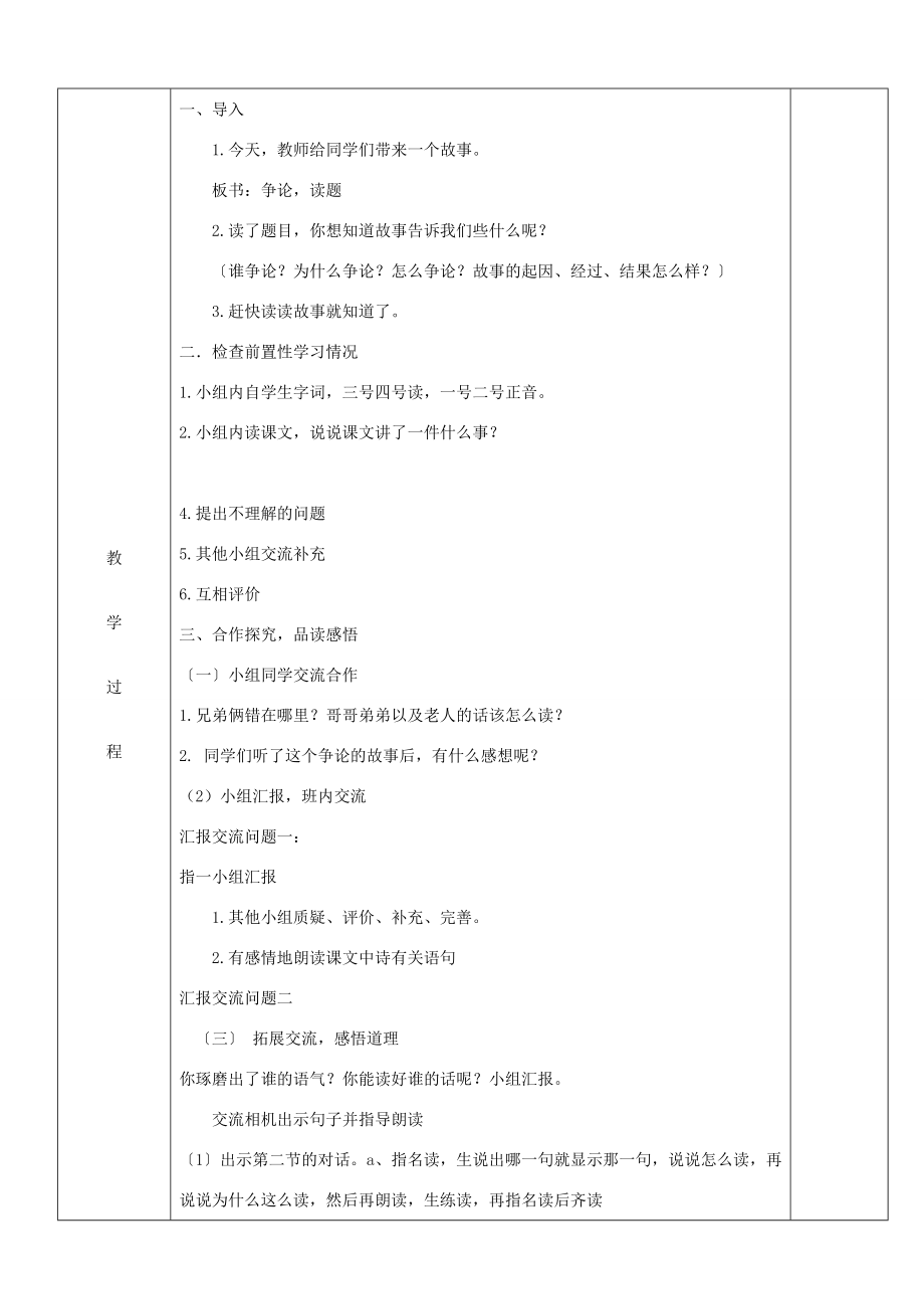 三年级语文下册 争论的故事5教案 苏教版 教案.doc_第2页