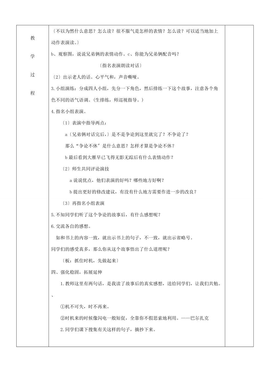 三年级语文下册 争论的故事5教案 苏教版 教案.doc_第3页