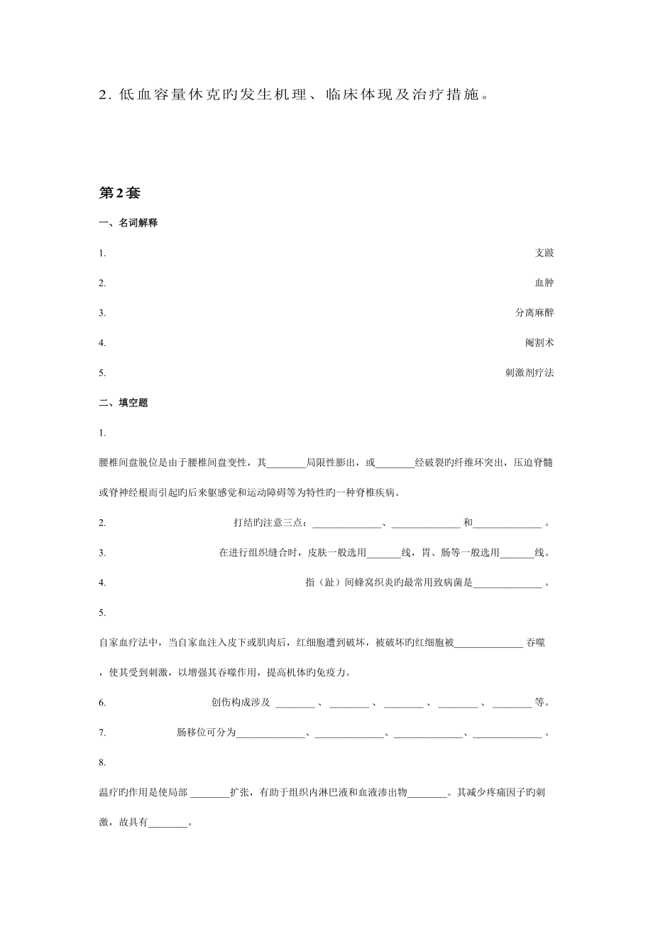 2022年度兽医外科.docx_第3页