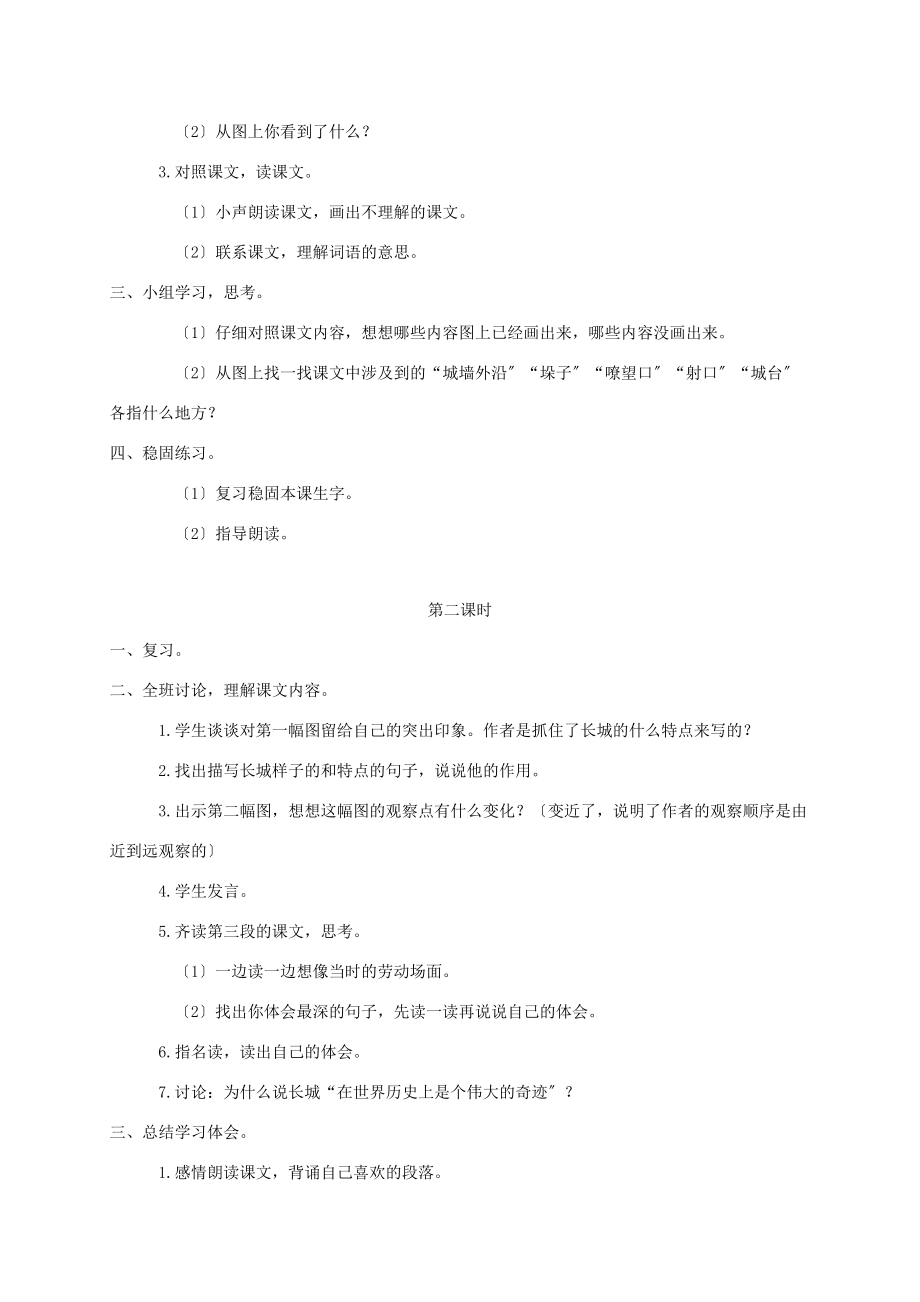 三年级语文下册 长城教案 鲁教版 教案.doc_第2页