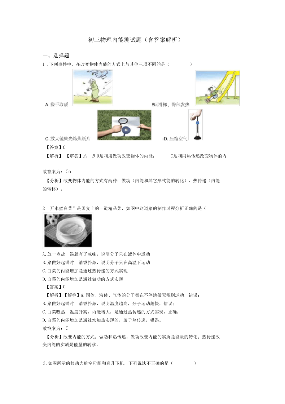 初三物理内能测试题(含答案解析).docx_第1页