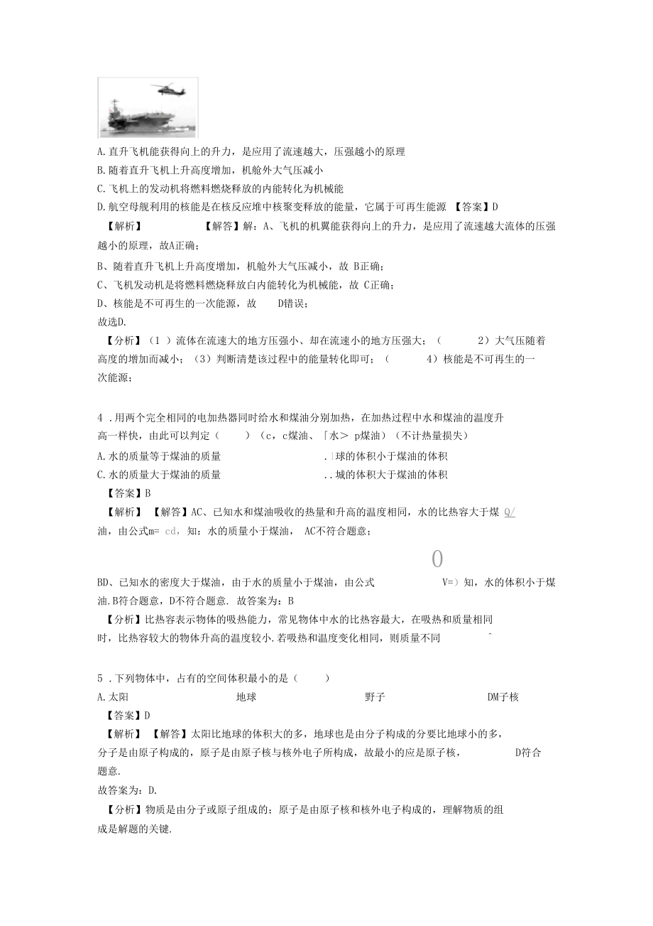 初三物理内能测试题(含答案解析).docx_第2页