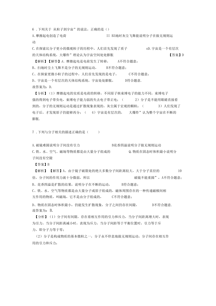 初三物理内能测试题(含答案解析).docx_第3页