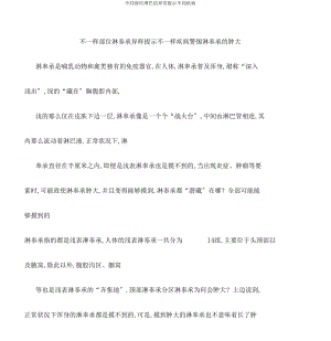 不同部位淋巴结异常提示不同疾病.docx