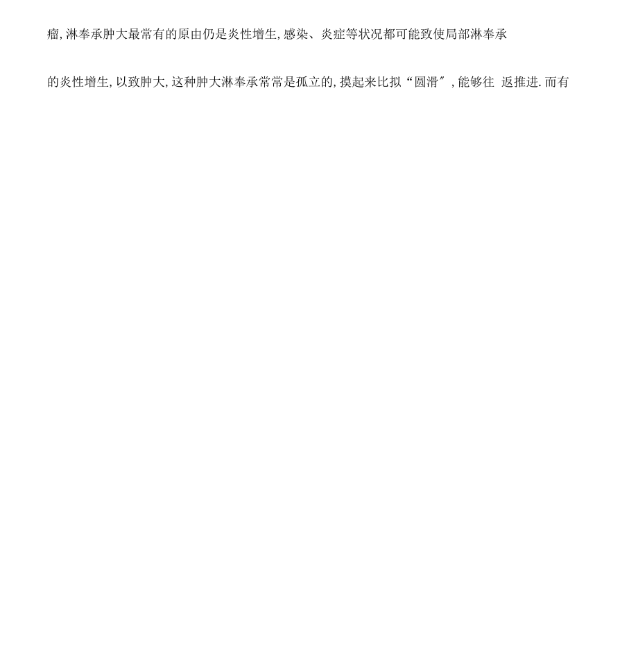 不同部位淋巴结异常提示不同疾病.docx_第2页