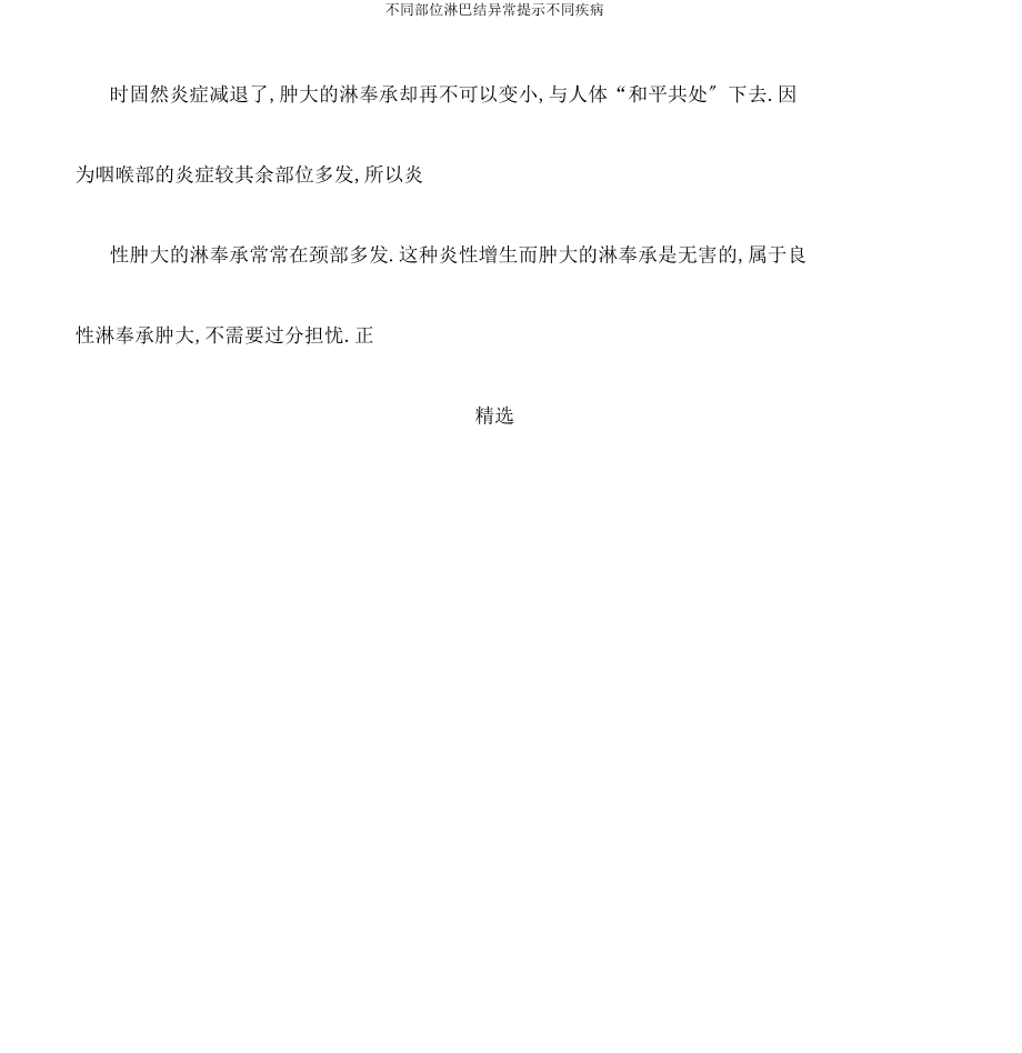 不同部位淋巴结异常提示不同疾病.docx_第3页