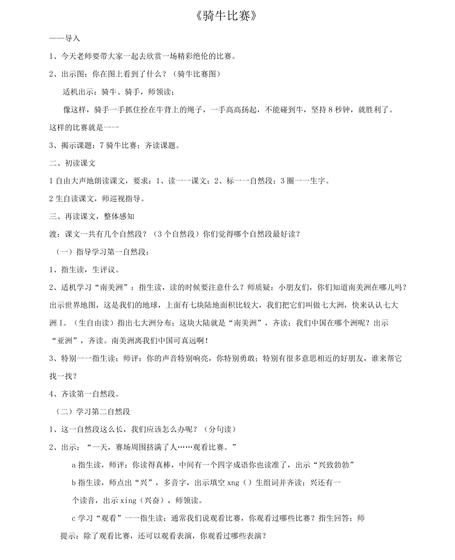 一年级语文下册7骑牛比赛教案苏教版.docx_第1页