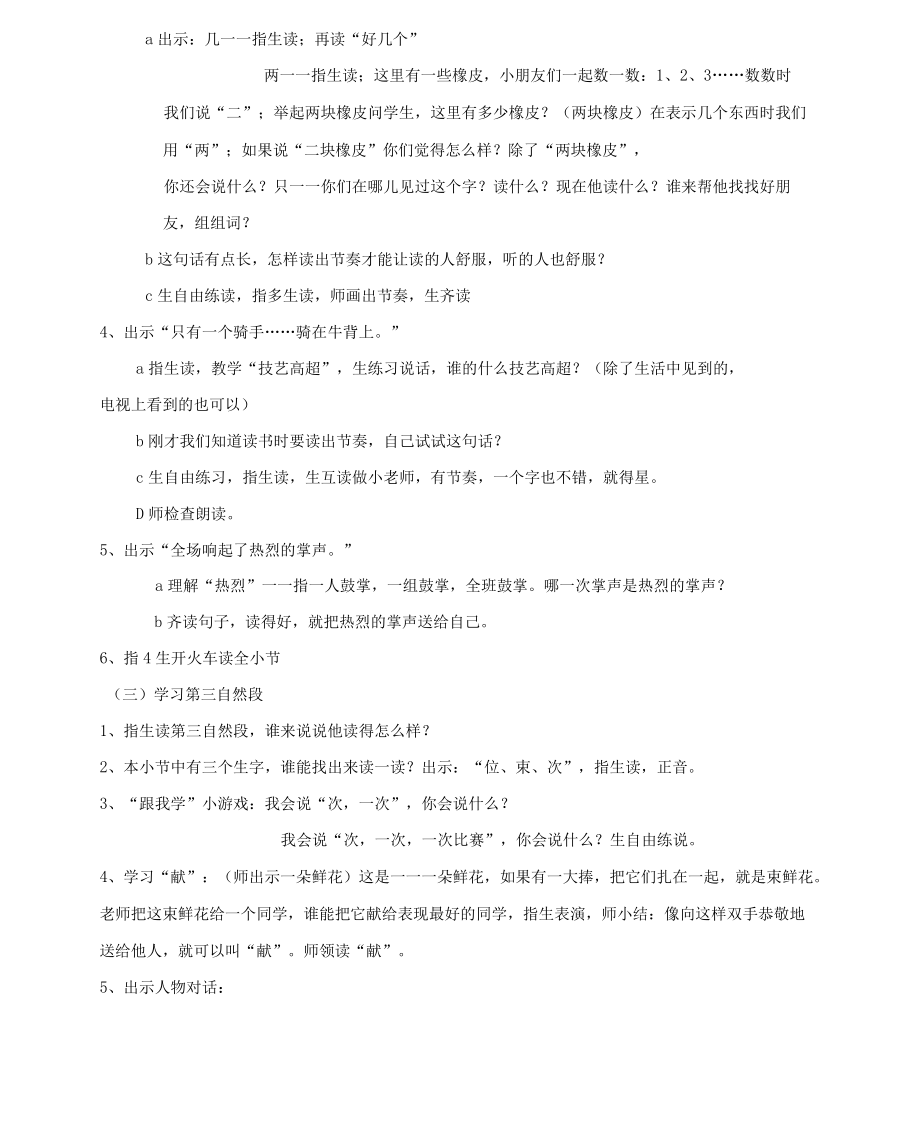 一年级语文下册7骑牛比赛教案苏教版.docx_第3页