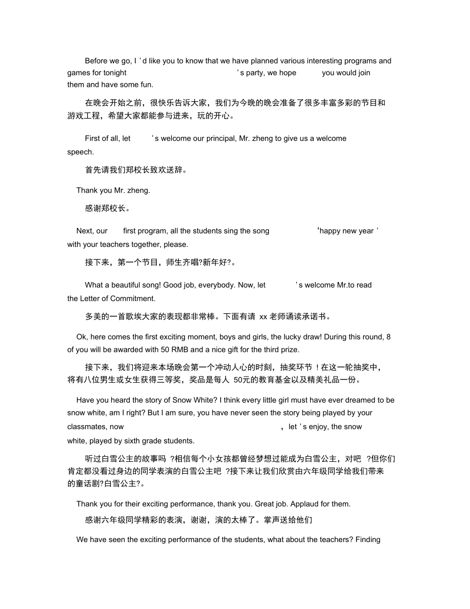 英文晚会主持词.docx_第2页