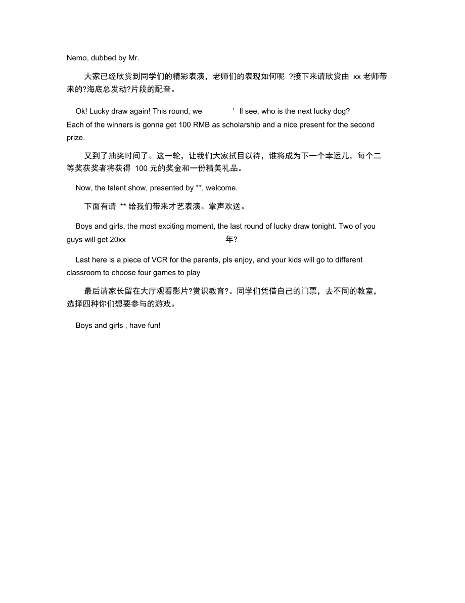 英文晚会主持词.docx_第3页