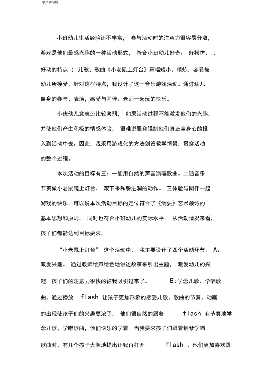 幼儿园教育幼儿教师教学反思.docx_第2页