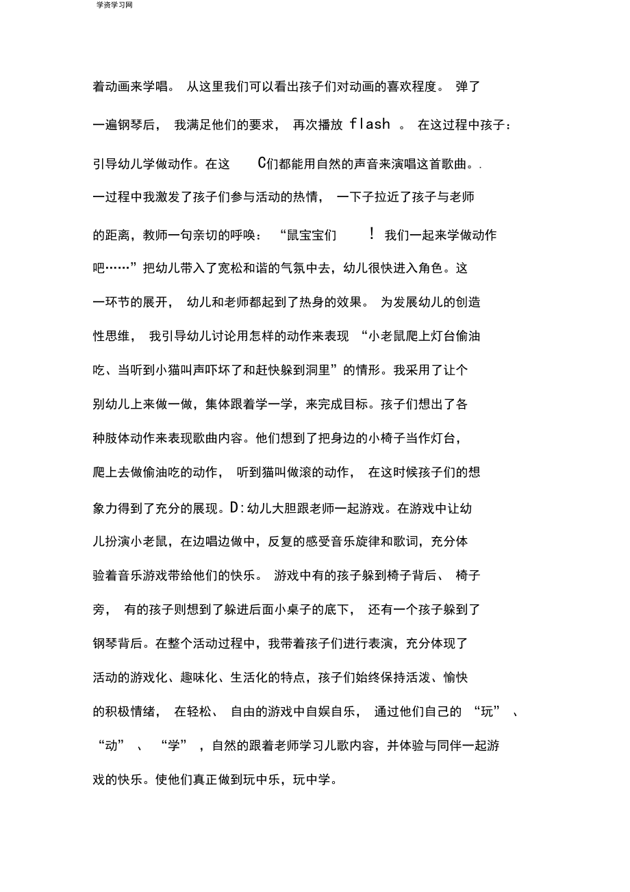 幼儿园教育幼儿教师教学反思.docx_第3页