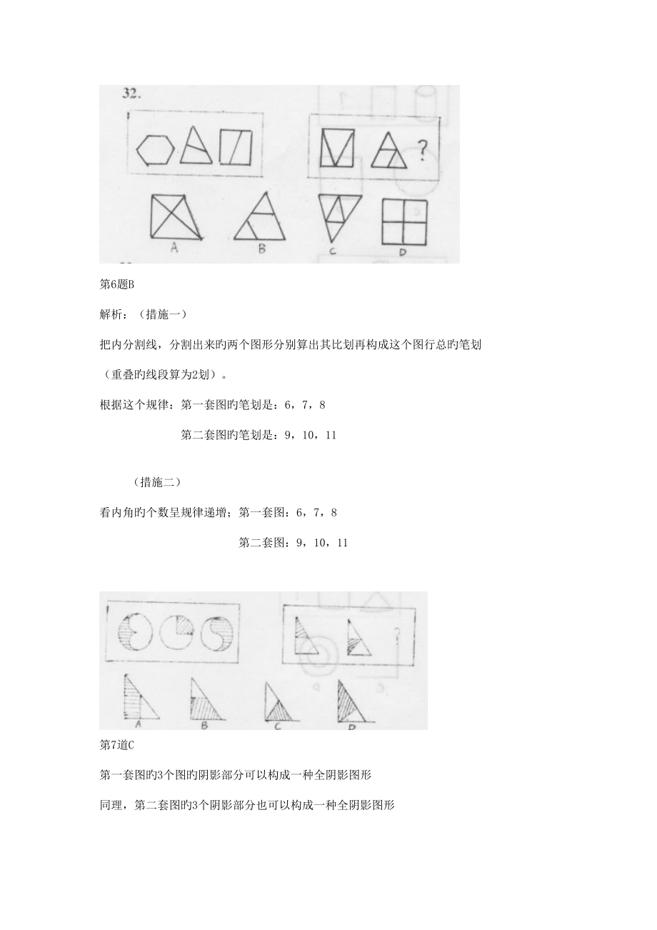 2022年度公务员考试图形推理复习题目及解析.doc_第3页