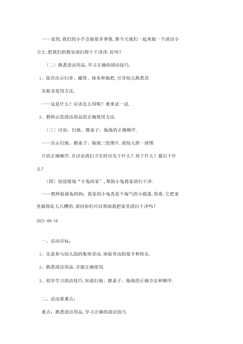 中班健康活动：清洁我的家.docx_第3页