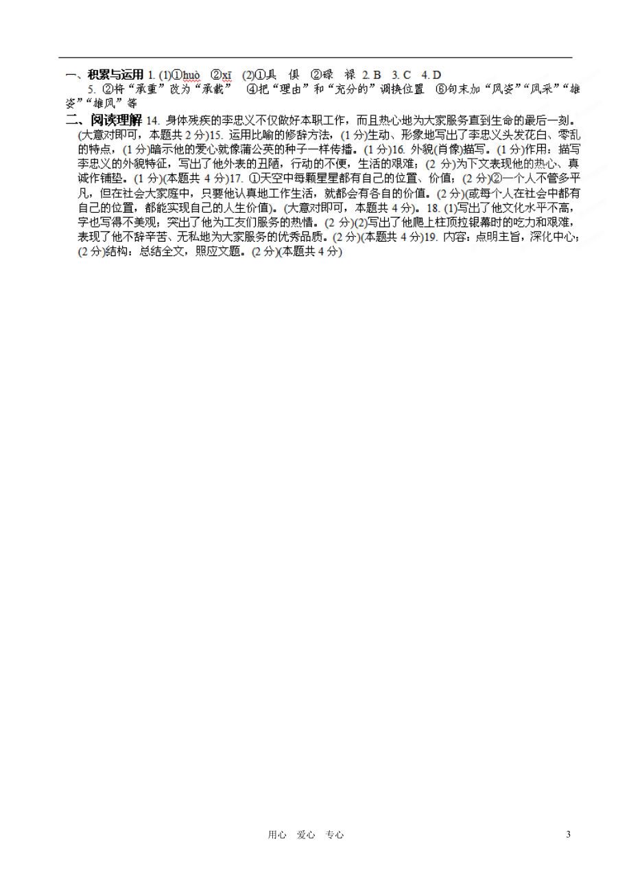 江苏省仪征市三中2011-2012学年七年级语文 第三周周练试题.doc_第3页