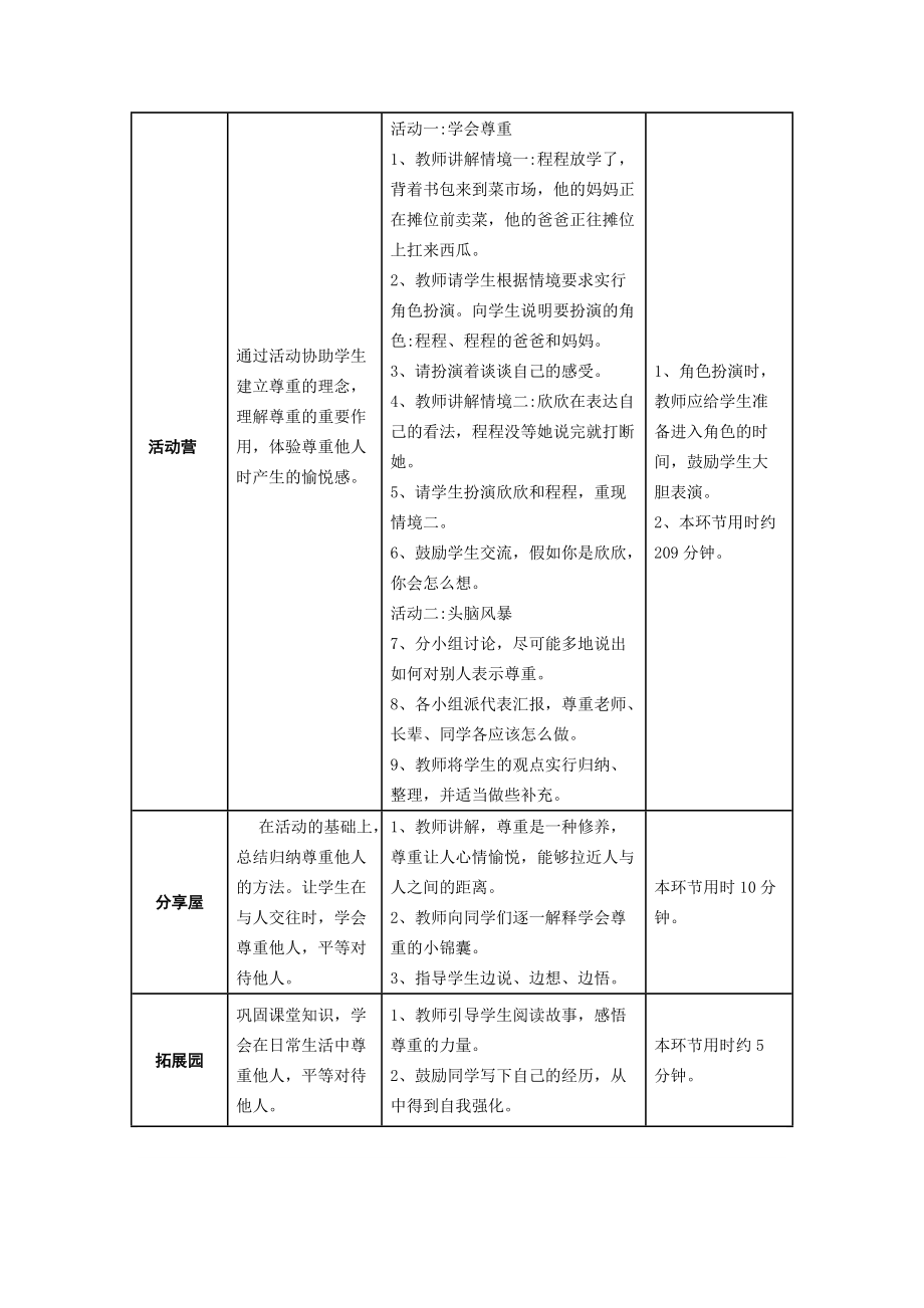 三年级第七课学会尊重教师用书 (1).doc_第2页