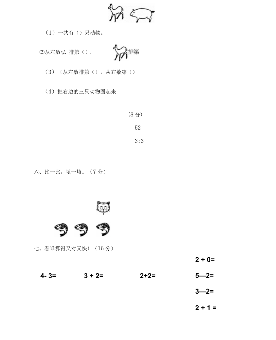 一年级数学上册第三单元1-5的认识和加减法练习题.docx_第3页