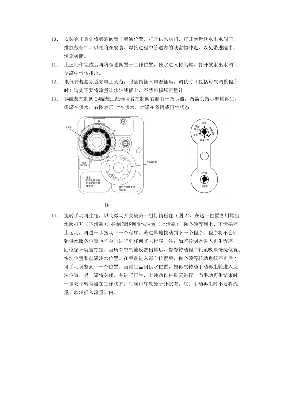 全自动软水器（90009500）型的安装及操作规程.docx_第2页