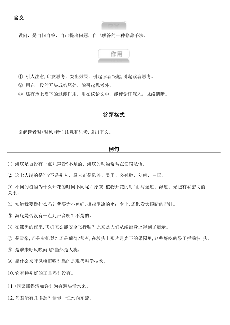 设问句练习.doc_第1页