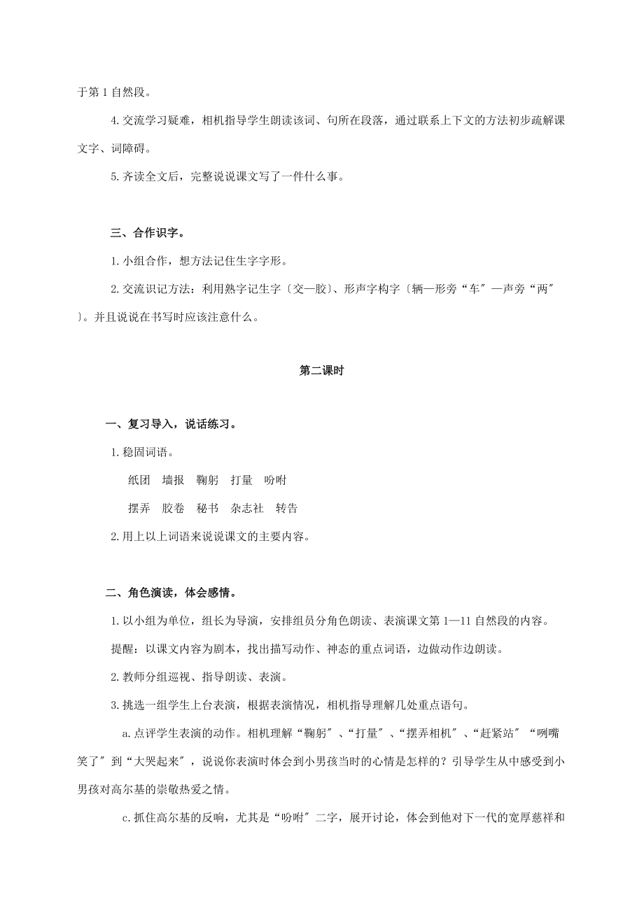 三年级语文上册 小摄影师教案2 冀教版 教案.doc_第2页