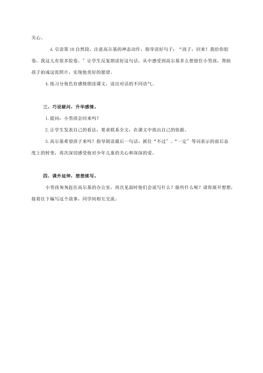 三年级语文上册 小摄影师教案2 冀教版 教案.doc_第3页