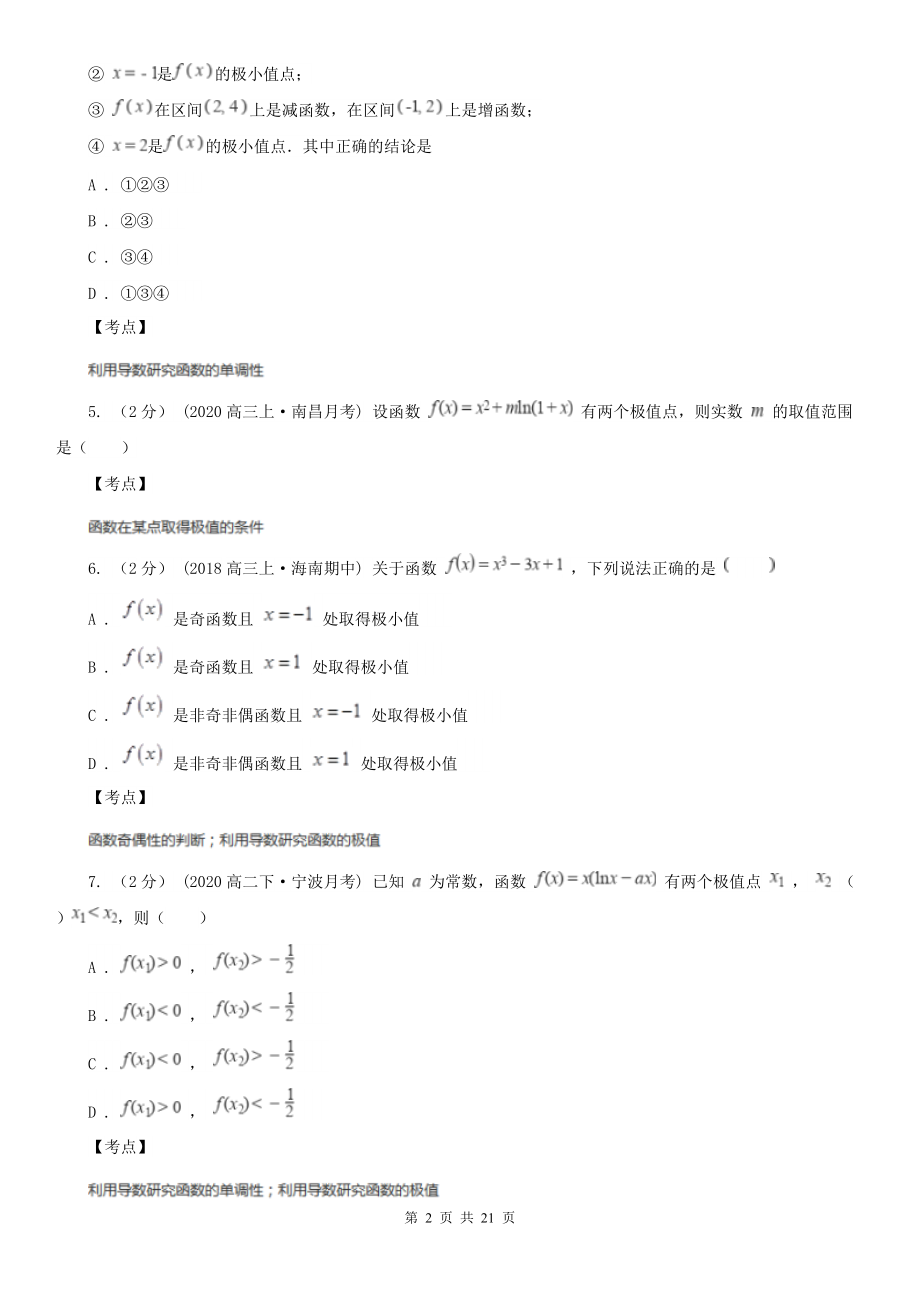 人教新课标A版选修1-1数学3.3导数在研究函数中的应用同步检测A卷.doc_第2页