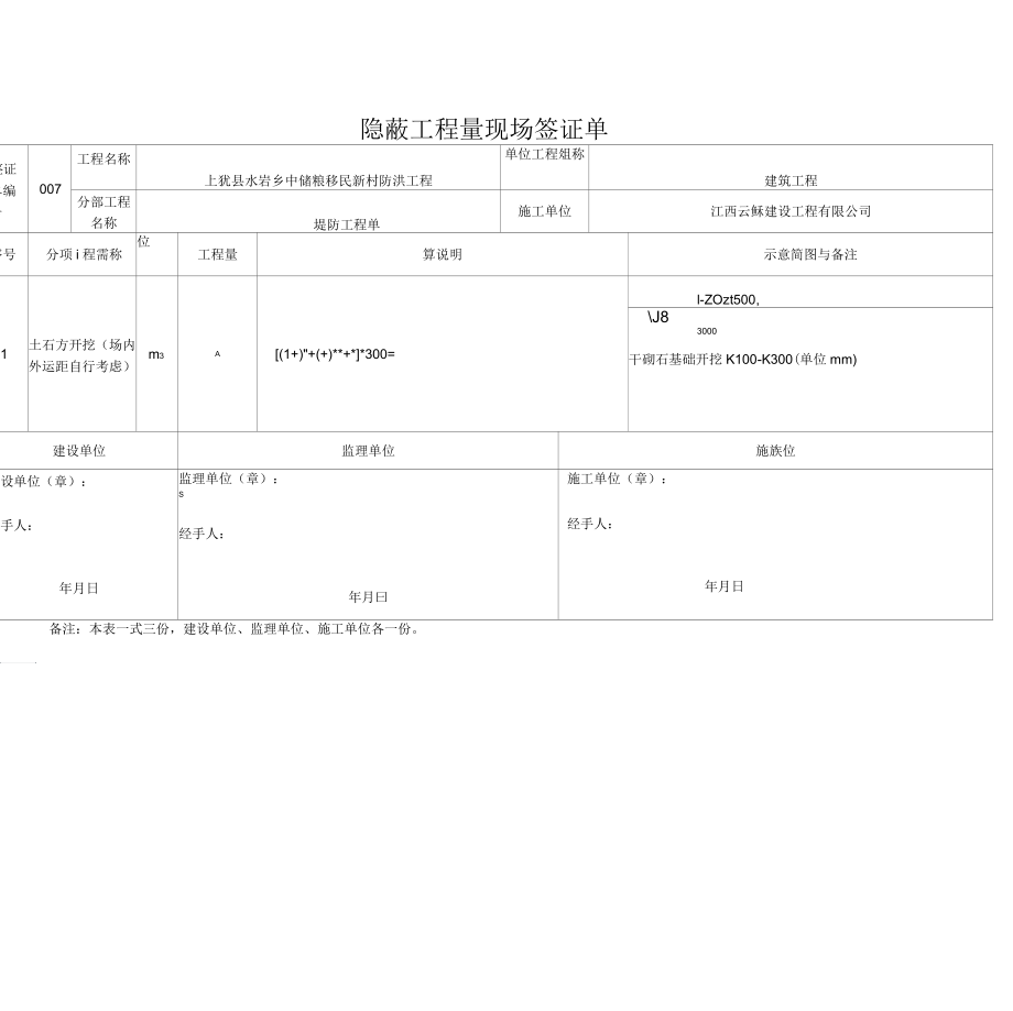 隐蔽工程量现场签证单.docx_第2页