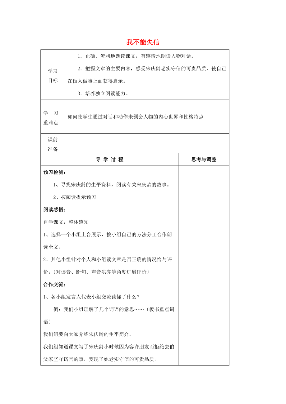 三年级语文上册 我不能失信学案（无答案） 新人教版 学案.doc_第1页