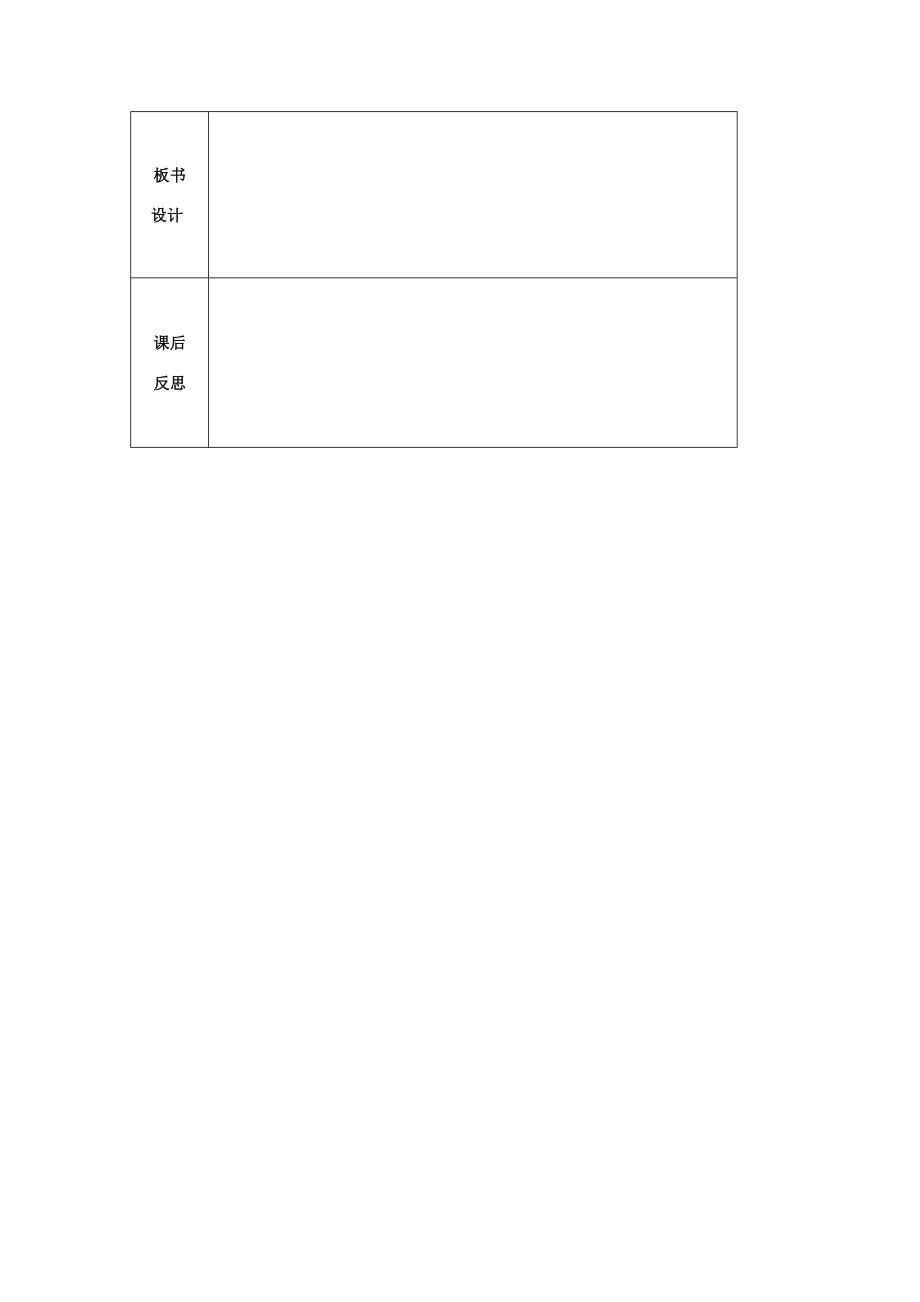 三年级语文上册 我不能失信学案（无答案） 新人教版 学案.doc_第3页