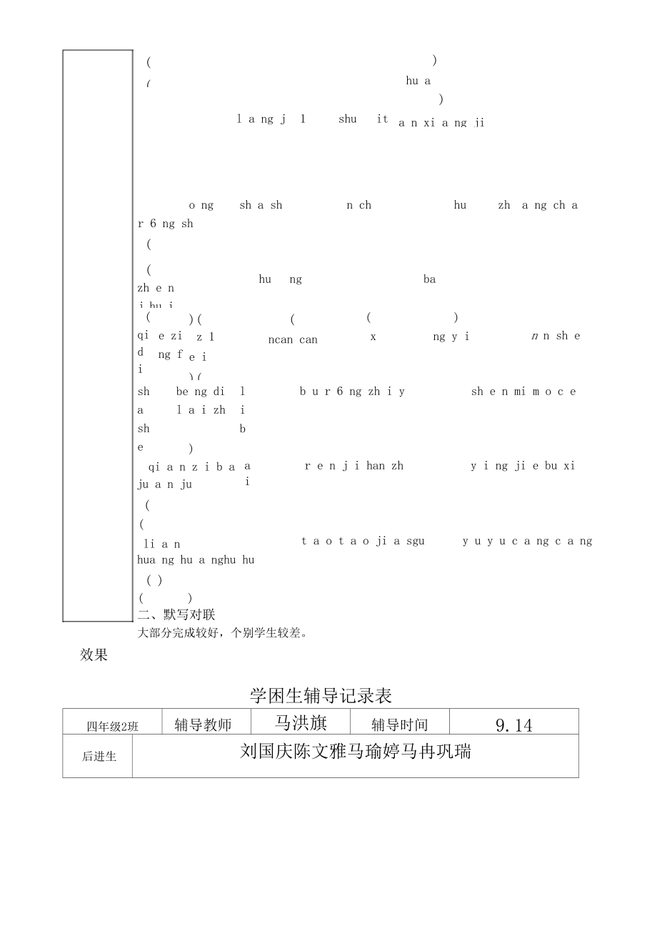 小学语文四年级后进生辅导.docx_第3页