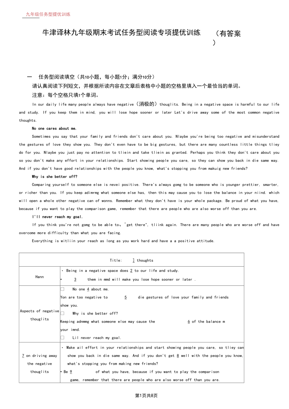 牛津译林九年级任务型阅读专项高频考点总结配套练习题(有答案).docx_第1页