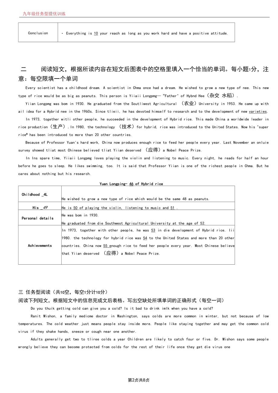 牛津译林九年级任务型阅读专项高频考点总结配套练习题(有答案).docx_第2页