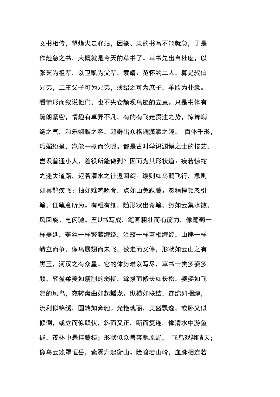 萧衍草书状全文及译文.doc_第2页