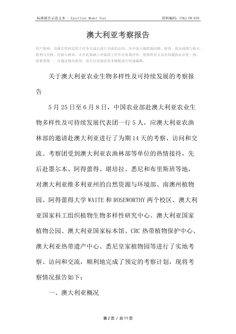 澳大利亚考察报告.docx_第2页