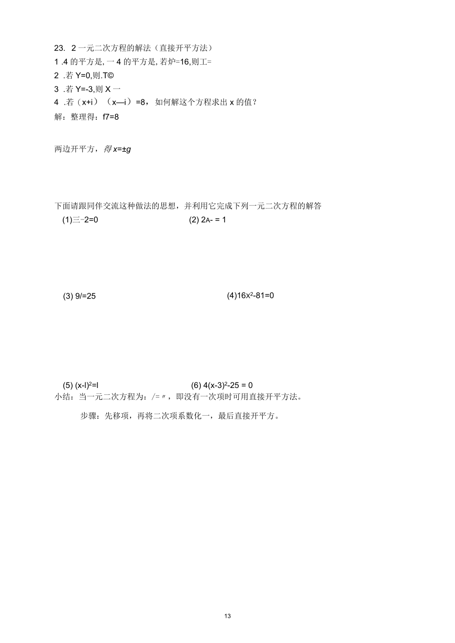 一元二次方程解法课堂练习题解析.docx_第2页