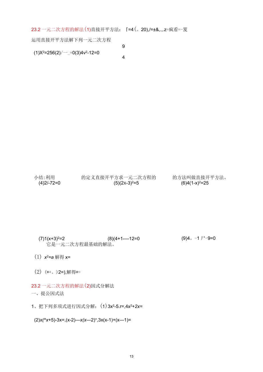 一元二次方程解法课堂练习题解析.docx_第3页