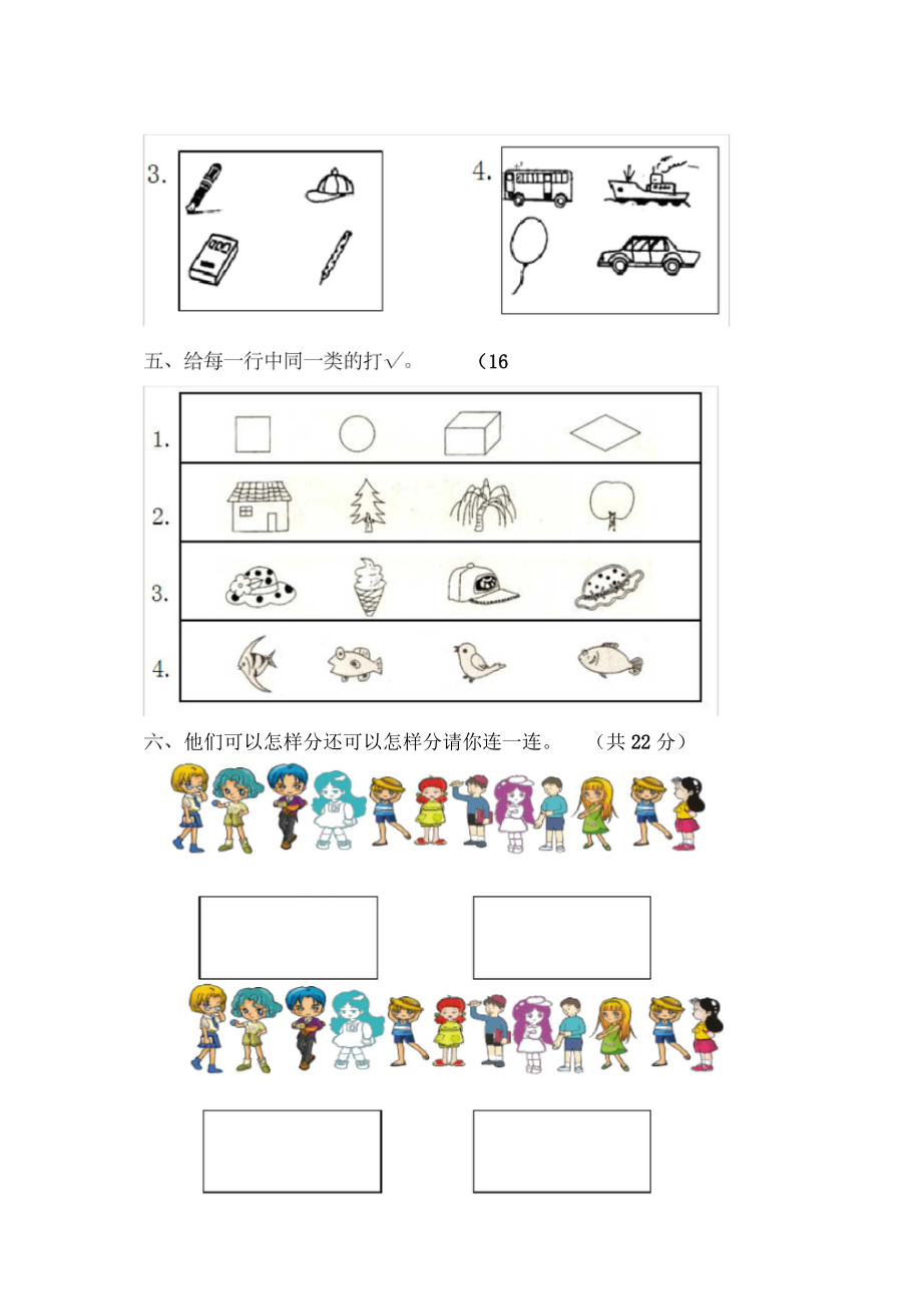 一年级数学上册第三单元测试.docx_第3页