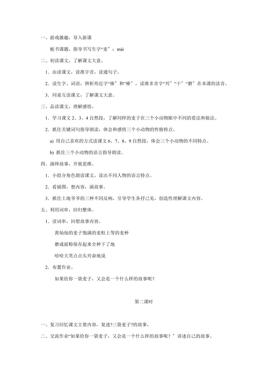 三年级语文上册三袋麦子3教案 西师大版 教案.doc_第2页