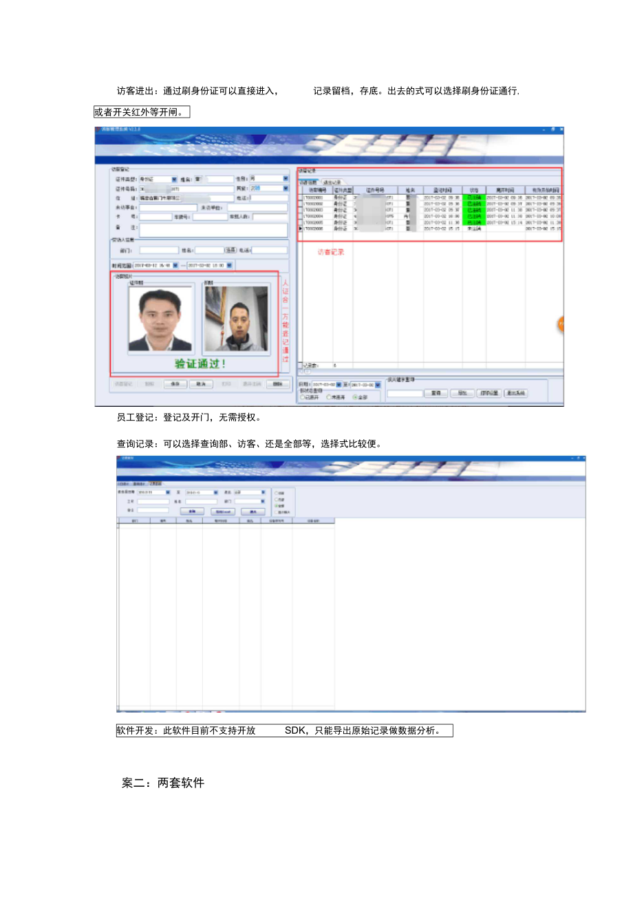 访客进出管理系统设计方案与对策.doc_第3页